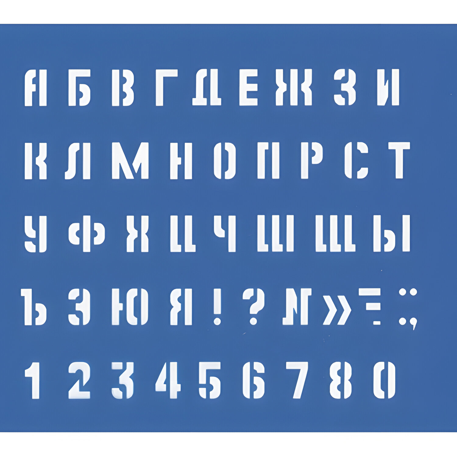 Шрифт трафарет. Трафарет букв и цифр. Трафаретные буквы и цифры. Буквенный трафарет. Алфавит трафарет.