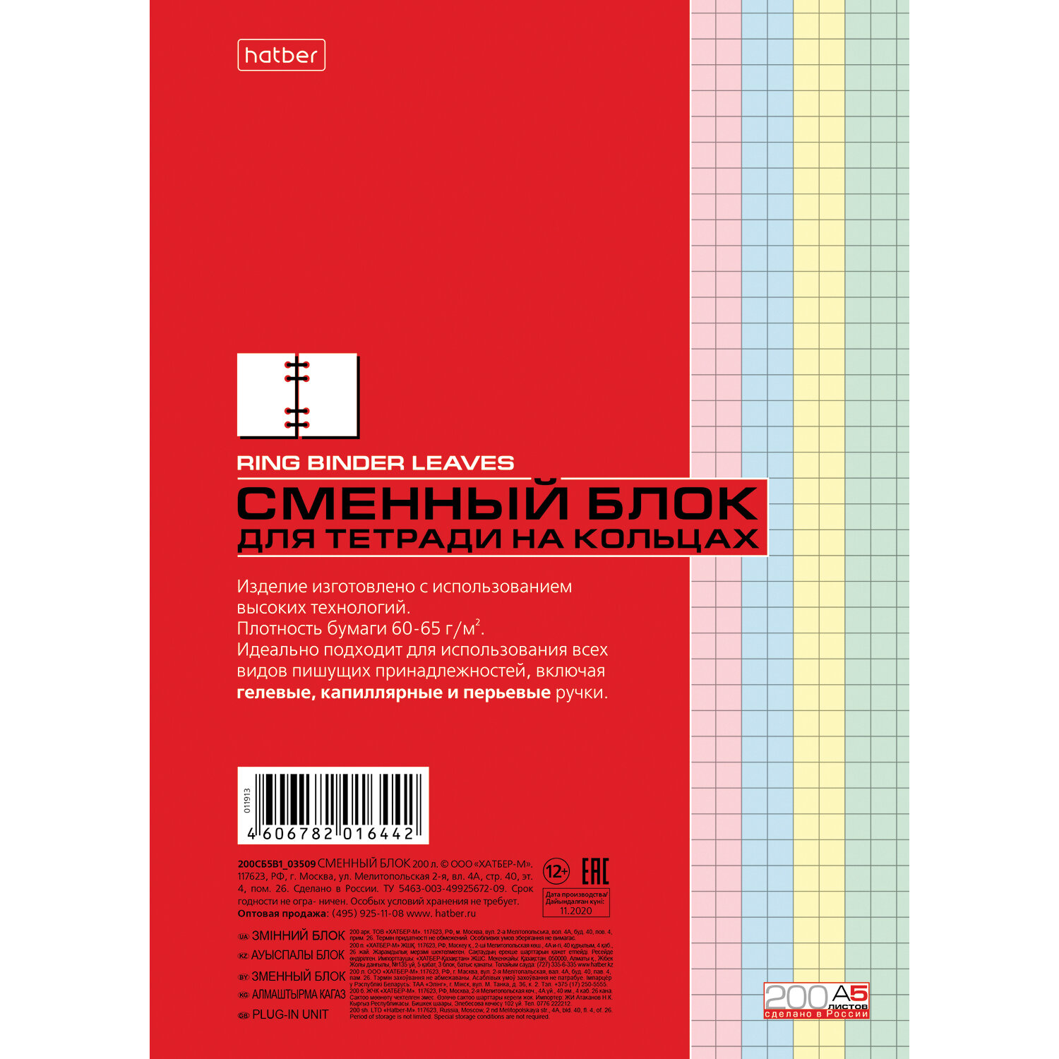 Сменные тетради. Сменный блок для тетрадей на кольцах Hatber (а5, 120 листов, белый, клетка). Greenwich line тетрадь на кольцах со сменным блоком. Сменный блок Хатбер а5. Сменный блок для тетради Greenwich line.