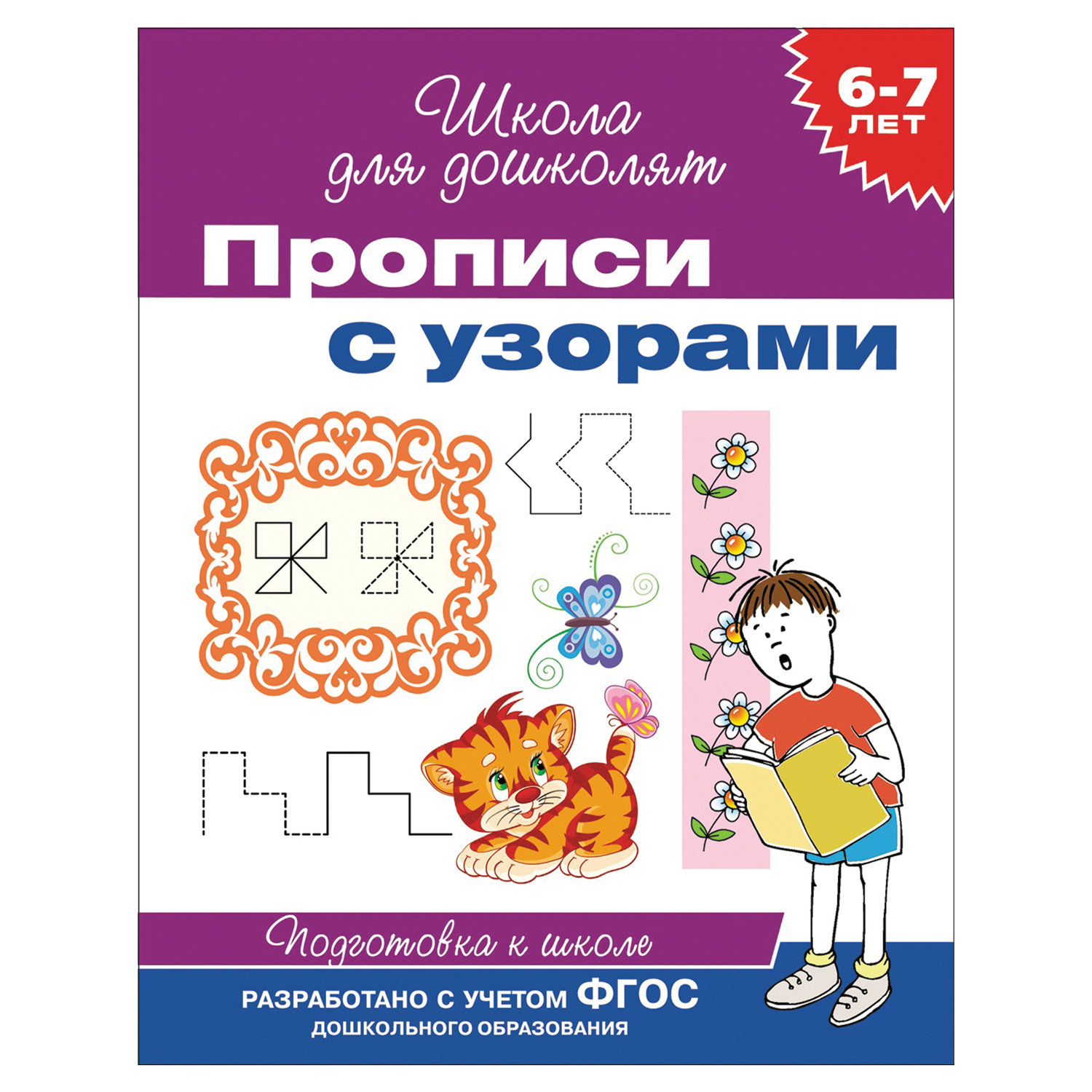 Гаврина с е развиваем руки чтоб учиться и писать и красиво рисовать