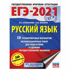 Posobie Dlya Podgotovki K Oge 2021 Russkij Yazyk 50 Trenirovochnyh Variantov Kupit Po Nedorogoj Cene V Internet Magazine Ofisnaya Planeta S Dostavkoj Po Rf A Takzhe Harakteristiki Tovara Otzyvy Akcii Skidki